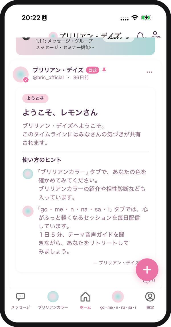 アプリのホーム画面