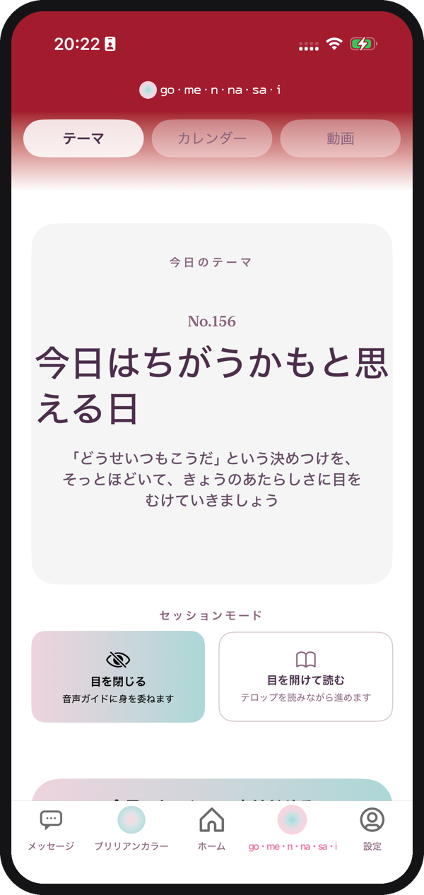 今日のテーマ画面