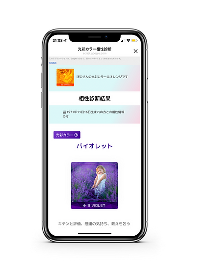 iPhone-X-PairShindanResult.png
