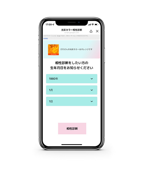 iPhone-X-PairShindan.png